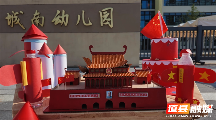 1001道县:萌娃巧手迎国庆 童心献礼颂祖国07_副本1.png