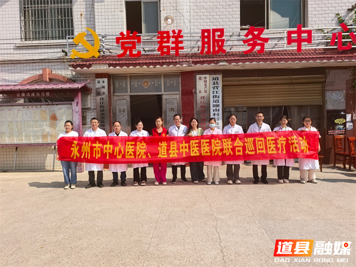 1017医疗服务提升年|永州市中心医院携手道县中医医院开展“情暖重阳·守护老年健康”联合巡回医疗活动03_副本.png 1017医疗服务提升年|永州市中心医院携手道县中医医院开展“情暖重阳·守护老年健康”联合巡回医疗活动03_副本.png