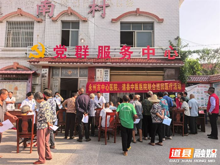 1017医疗服务提升年|永州市中心医院携手道县中医医院开展“情暖重阳·守护老年健康”联合巡回医疗活动01_副本.png 1017医疗服务提升年|永州市中心医院携手道县中医医院开展“情暖重阳·守护老年健康”联合巡回医疗活动01_副本.png