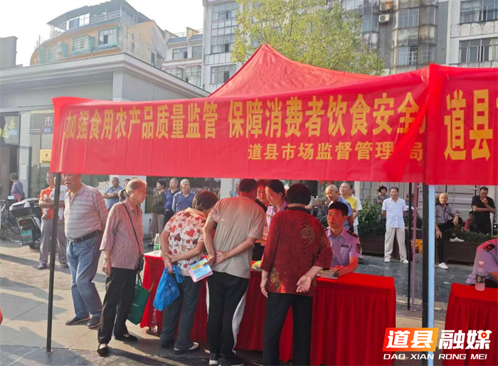 1019“守护舌尖安全 筑牢民生防线”道县开展食用农产品质量安全宣传活动01_副本.png 1019“守护舌尖安全 筑牢民生防线”道县开展食用农产品质量安全宣传活动01_副本.png