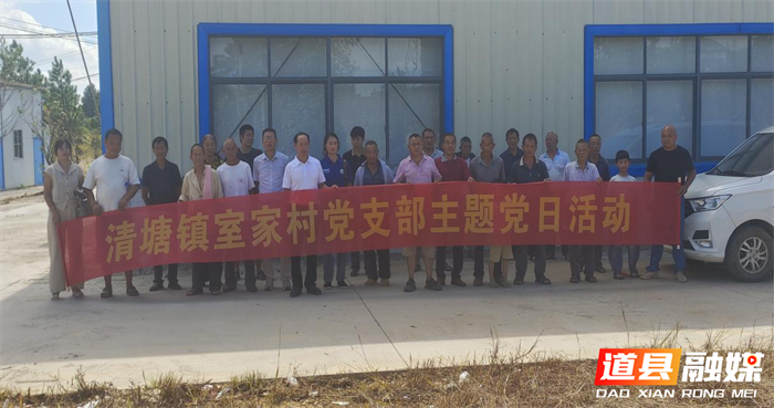 1020党建聚心话重阳 产业研学促振兴——道县清塘镇室家村开展重阳节座谈交流暨产业研学活动02(1)_副本.png 1020党建聚心话重阳 产业研学促振兴——道县清塘镇室家村开展重阳节座谈交流暨产业研学活动02(1)_副本.png