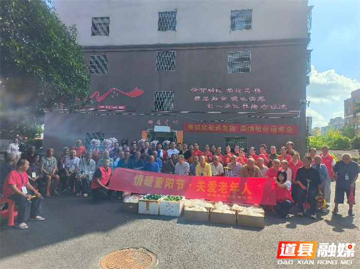 1019重阳暖人心！道县社会福利院携手多单位温情关爱夕阳红01_副本.png