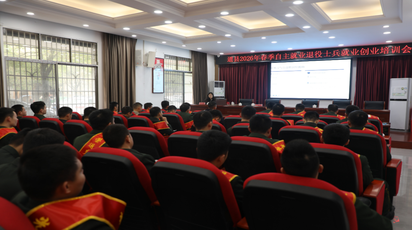 道县举办2026年春季退役军人返乡欢迎仪式暨适应性和就业创业培训