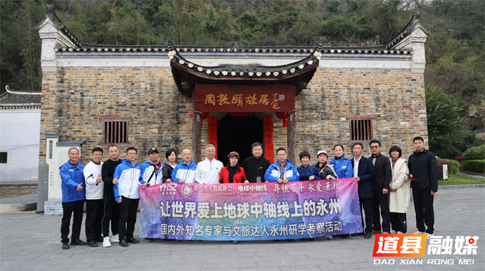 0310“让世界爱上地球中轴线上的永州”研学考察团走进道县 (6)_副本.jpg