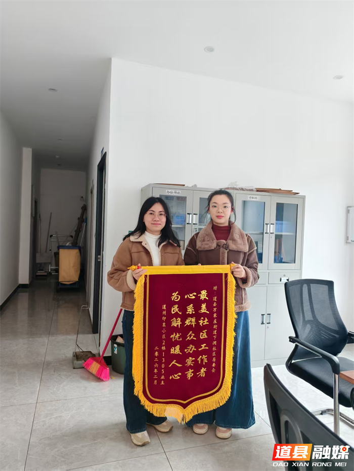 0311道县社工：心系业主解难题 锦旗致谢暖人心01_副本.png