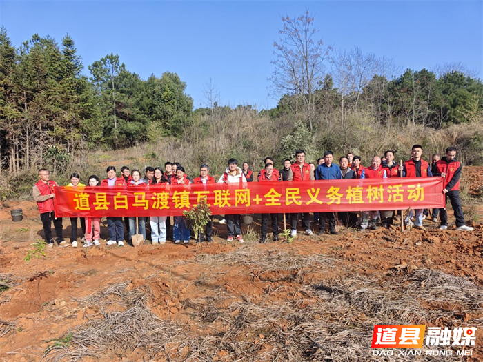 0312春风催新绿 植树正当时——道县白马渡镇开展义务植树活动01_副本.png 0312春风催新绿 植树正当时——道县白马渡镇开展义务植树活动01_副本.png