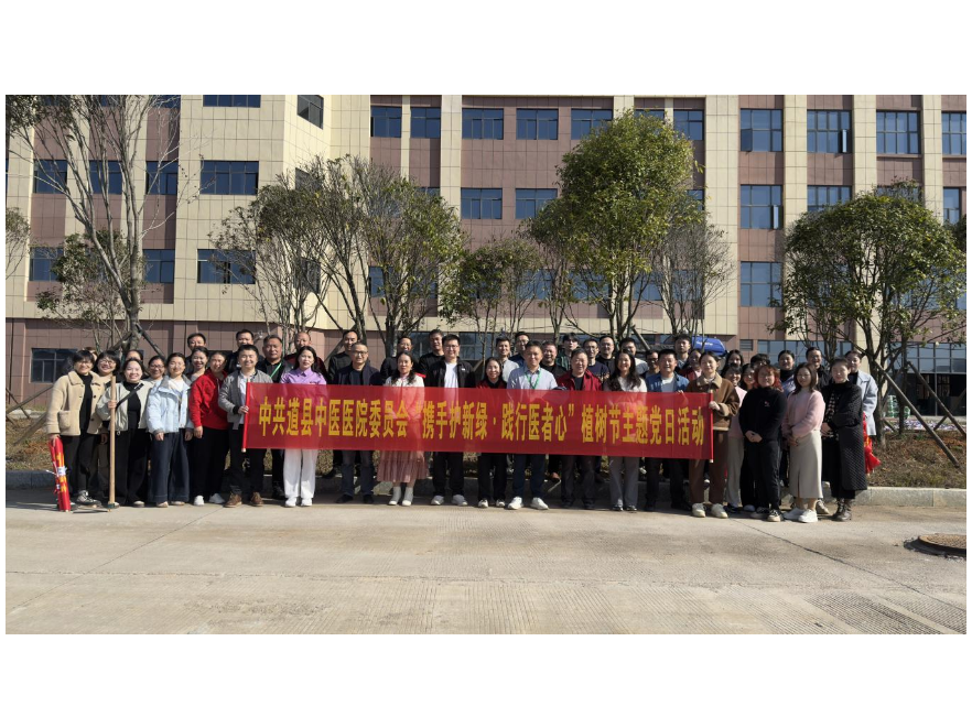 道县中医医院：党建红引领生态绿 主题党日助力新院建设