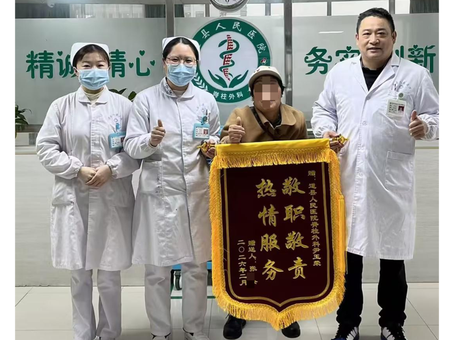用心服务获赞誉  雨中锦旗见真情——道县人民医院用爱守护健康
