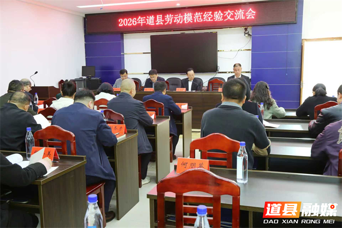 0313道县召开劳动模范经验交流大会01_副本.jpg