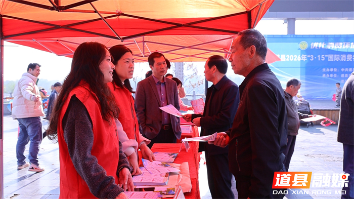0313道县2026年“3·15”国际消费者权益日活动正式启动 (5)_副本1.jpg