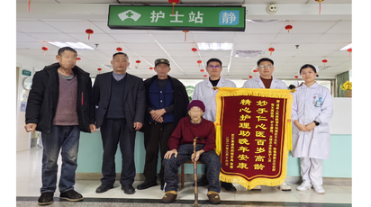 道县：97岁超高龄危重症老人顺利闯过高风险手术关，家属赠锦旗致谢！