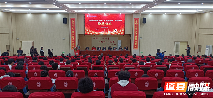 0318全国 54 少儿足球示范学校授牌仪式在道县圆满举行02_副本.jpg