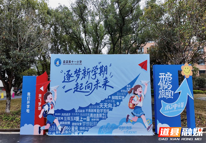 0302道县第十一小学：抓实校园管理 筑牢校园安全健康防线01_副本.png