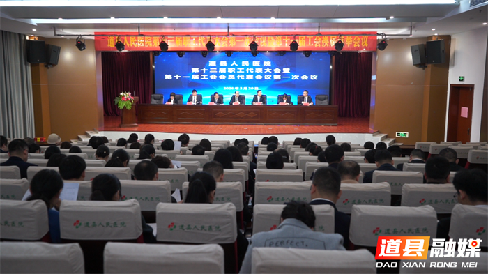 0320锚定高质量 奋进新征程 道县人民医院职代会擘画“十五五”发展蓝图01_副本.png 0320锚定高质量 奋进新征程 道县人民医院职代会擘画“十五五”发展蓝图01_副本.png