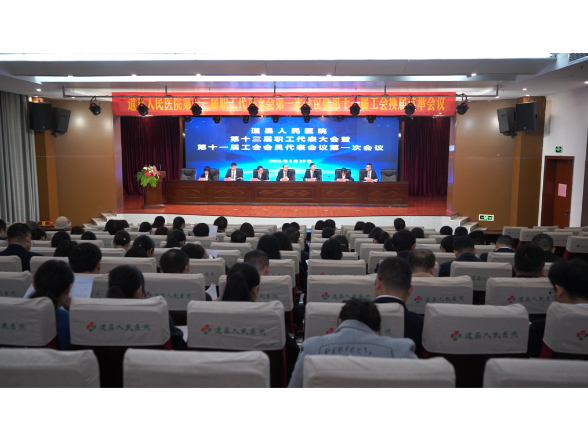 锚定高质量 奋进新征程  道县人民医院职代会擘画“十五五”发展蓝图