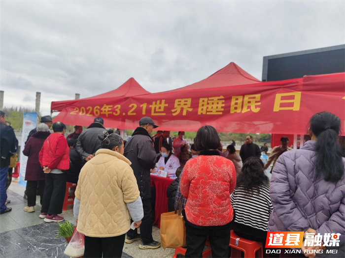 0323优质睡眠，美好生活︱道县中医医院“世界睡眠日”多学科义诊活动受热捧01_副本.png