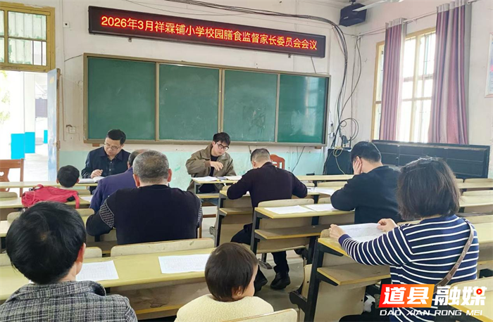 0326道县：家校携手常态化 共护校园好“食”光01_副本.png
