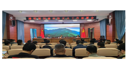 道县部署清明期间森林防灭火工作