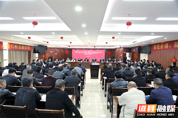 0306道县召开2025年度乡镇（街道）和县直行业系统党（工）委书记抓基层党建工作述职评议会议02_副本.jpg