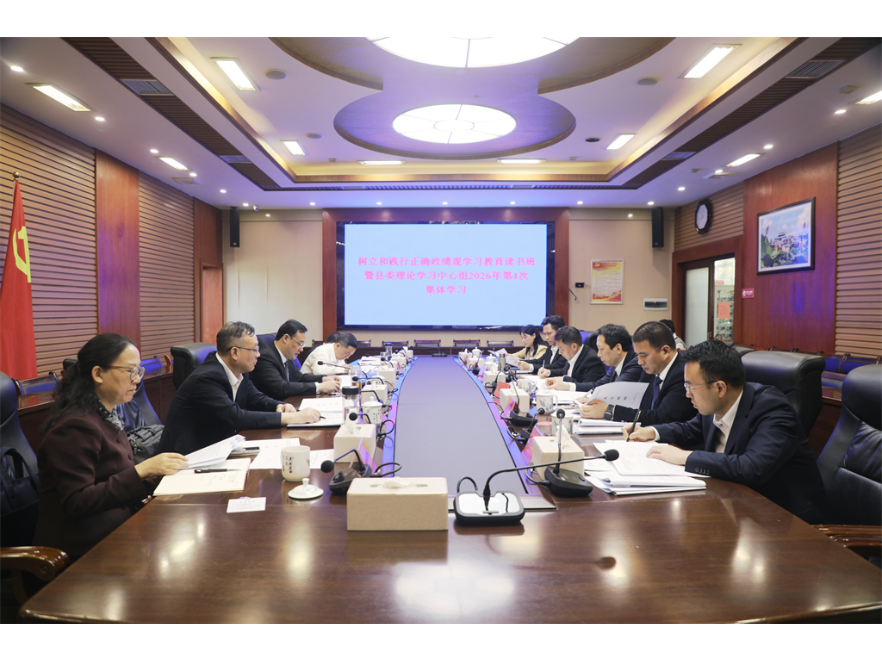 唐超学主持树立和践行正确政绩观学习教育读书班暨县委理论学习中心组2026年第4次集体学习