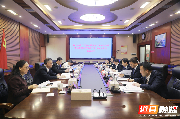 0501唐超学主持树立和践行正确政绩观学习教育读书班暨县委理论学习中心组2026年第4次集体学习01_副本1.jpg