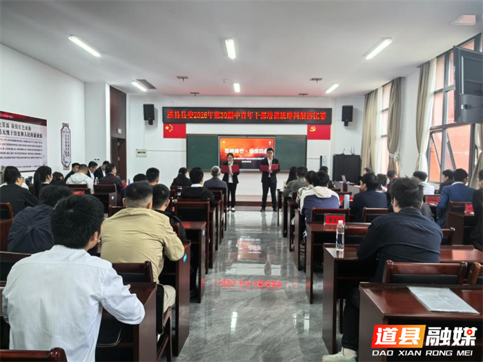0511以赛促学淬初心 即兴演讲展风华——道县县委党校中青班“思辨锋芒·语惊四座”即兴演讲比赛燃情开赛01_副本1.png
