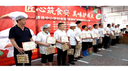 以赛促技守初心 匠心烹味护成长 道县举办首届中小学校厨师厨艺大比武活动