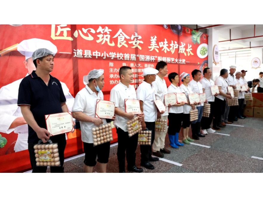 以赛促技守初心 匠心烹味护成长 道县举办首届中小学校厨师厨艺大比武活动