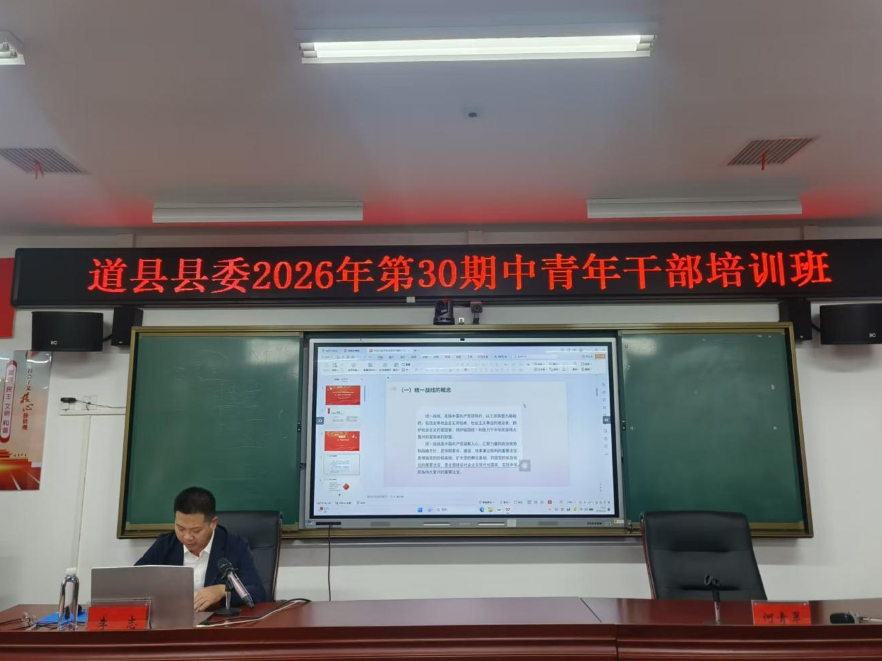 道县：统战理论进课堂  凝聚共识强担当