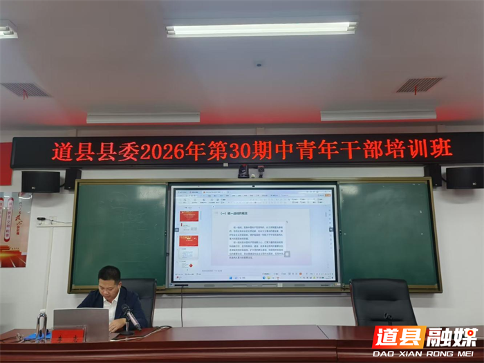 0518道县:统战理论进课堂 凝聚共识强担当01_副本.png 0518道县:统战理论进课堂 凝聚共识强担当01_副本.png