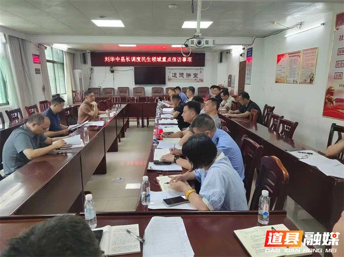 0519刘华中调度全县信访工作并会商信访积案01_副本.png 0519刘华中调度全县信访工作并会商信访积案01_副本.png