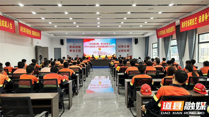 0520“奋战调试期 建功新紫金”2026年道县劳动技能竞赛启动01_副本.jpg 0520“奋战调试期 建功新紫金”2026年道县劳动技能竞赛启动01_副本.jpg