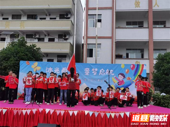 0529道县寿雁二小:27个节目“点亮”六一舞台01_副本.png 0529道县寿雁二小:27个节目“点亮”六一舞台01_副本.png