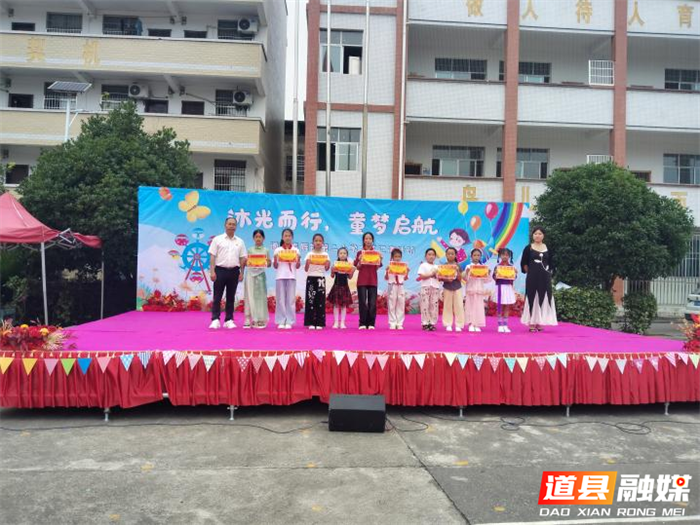 0529道县寿雁二小:27个节目“点亮”六一舞台02_副本.png 0529道县寿雁二小:27个节目“点亮”六一舞台02_副本.png
