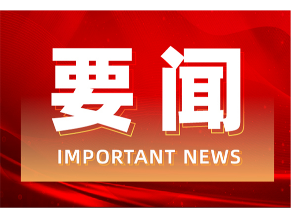 唐超学主持召开2026年第10次县委常委会（扩大）会议