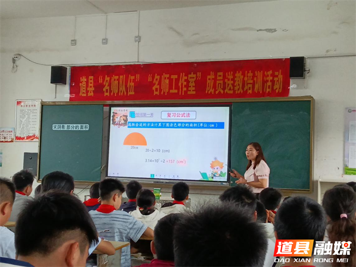 0508道县：名师送教促提升 携手共研齐发展01_副本.png