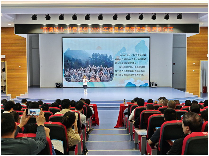 2026年道县“阅读城市·书香道州”全民阅读活动暨“书香满城·阅见美好”全民阅读月活动启动