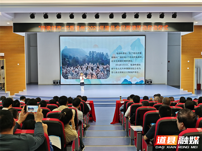 0508 2026年道县“阅读城市·书香道州”全民阅读活动暨“书香满城·阅见美好”全民阅读月活动启动01_副本.jpg