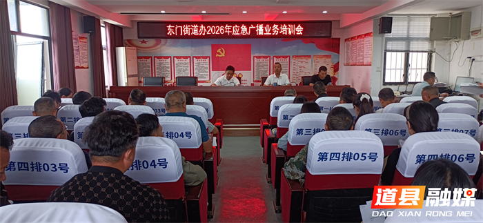 0508道县：应急“大喇叭”培训全覆盖  筑牢基层“声”防线03_副本2.jpg