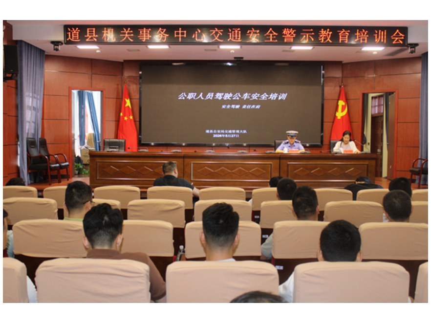 道县开展公务用车驾驶员交通安全培训