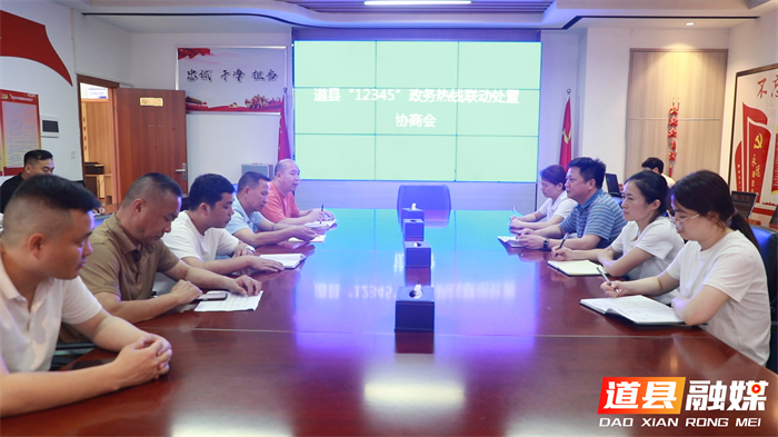 0601道县:优化提质政务服务热线 联动处置赋能基层治理 (5)_副本.jpg 0601道县:优化提质政务服务热线 联动处置赋能基层治理 (5)_副本.jpg