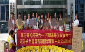 视频 | 干里传温情 童心沐暖阳 杭州企业向道县残疾人康复托养中心捐赠爱心牛奶