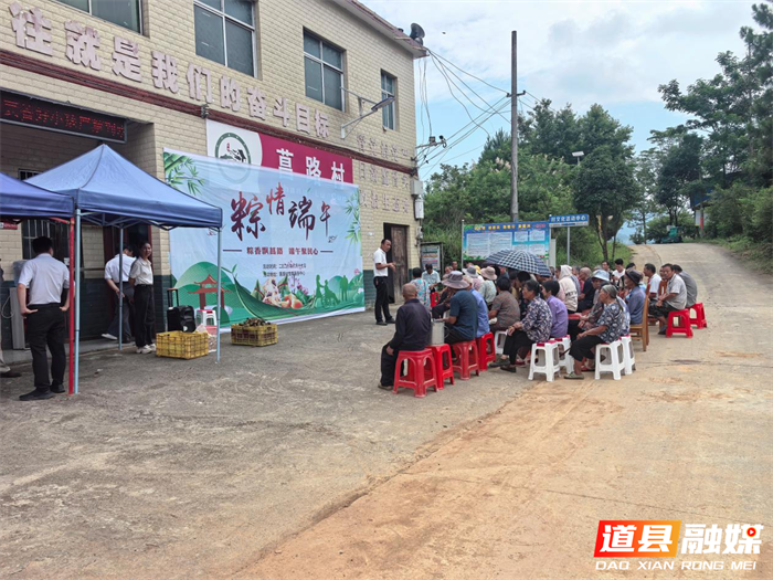 0620粽香飘菖路 温情暖乡邻 —— 横岭瑶族乡菖路村开展 “粽情端午” 主题活动01_副本.png 0620粽香飘菖路 温情暖乡邻 —— 横岭瑶族乡菖路村开展 “粽情端午” 主题活动01_副本.png
