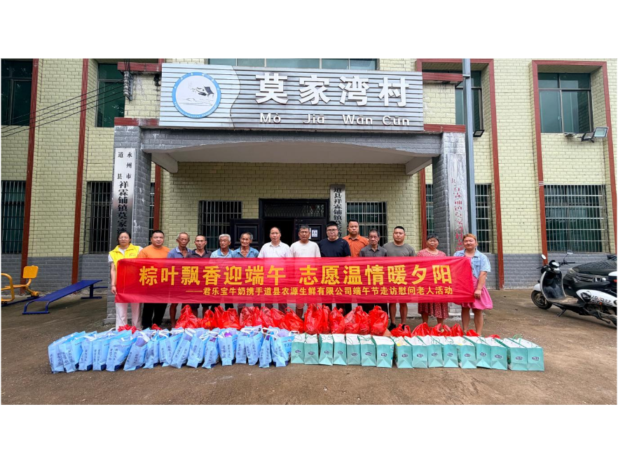 粽香迎端午 温情暖民心——多部门联合开展端午走访慰问困难群众活动