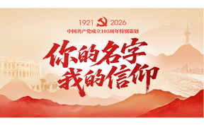 融媒体特别报道《你的名字 我的信仰》即将温暖上线