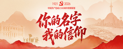 专题丨你的名字 我的信仰