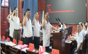 视频 | 道县第十八届人大常委会第四十二次会议召开