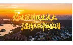 温情共筑幸福家园
