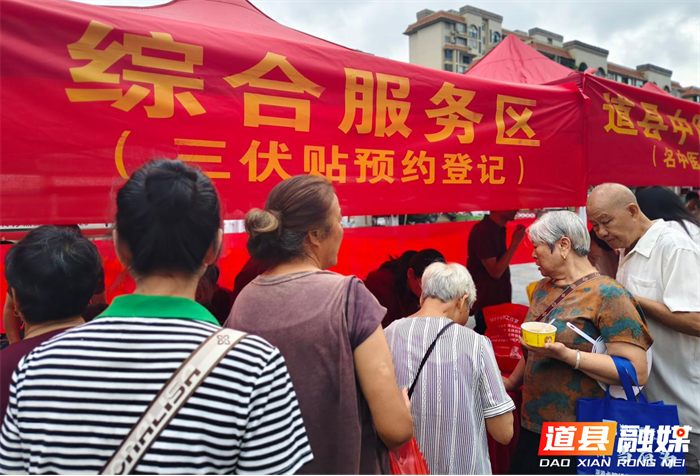 0713名医下沉惠民生 冬病夏治正当时——永州市2026常态化巡回医疗活动（道县站）暨“冬病夏治”三伏贴义诊活动火热举行02_副本.png