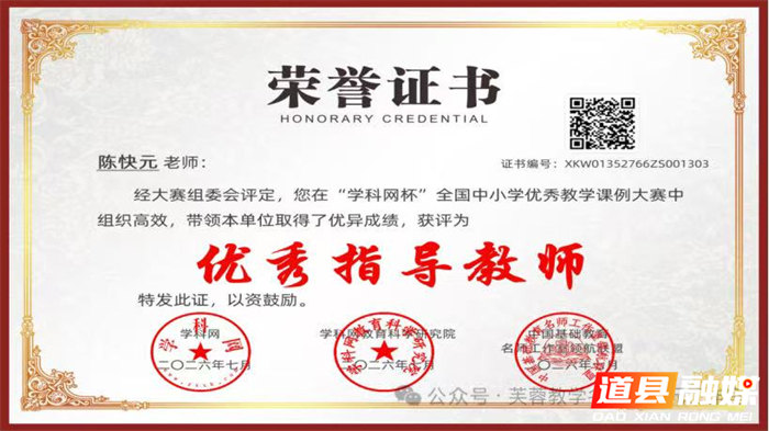 0713湖南省芙蓉教学名师陈快元工作室在全国课例大赛斩获多项殊荣06_副本.jpg